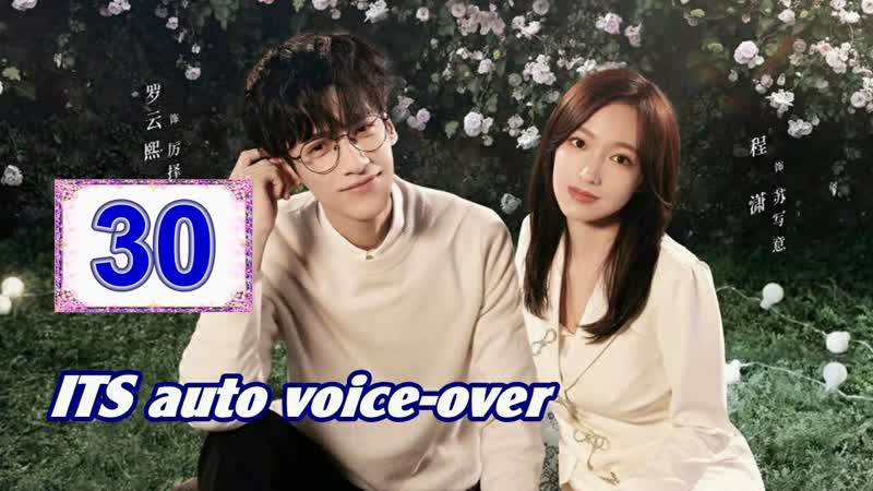 ( ITS) Ложь во имя любви 30 (2021 Китай, авто озвучка) Lie to
