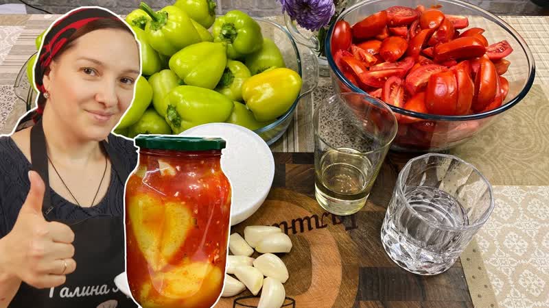 Съедите банку за раз. Самое ленивое ЛЕЧО по цыгански.