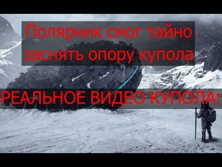 Что скрывают мировые лидеры в Антарктиде | Видео не фейк!