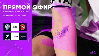 | Суперлига 6x6 | МФЛ Екатеринбург 6х6 | 1