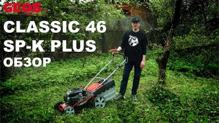 Обзор на газонокосилку бензиновую Geos Classic 46 SP-K Plus: в работе