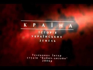 Країна. Історія українських земель. Центр 7/15