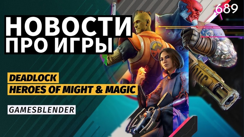 ( You Tube) Gamesblender 689: умные NPC в Half Life 3, новые Герои и нейронный