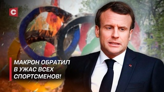Олимпиада провалилась, даже не начавшись! Зачем парижане массово саботируют игры
