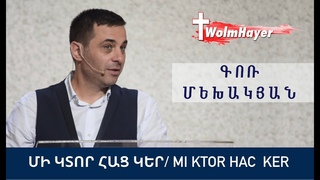 / Mi Ktor Hac Ker/