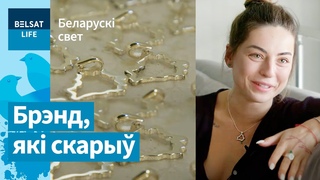 Хочам, каб нашае прыгожанне BelasruskiСry насіла ся Беларусь / Беларускі свет