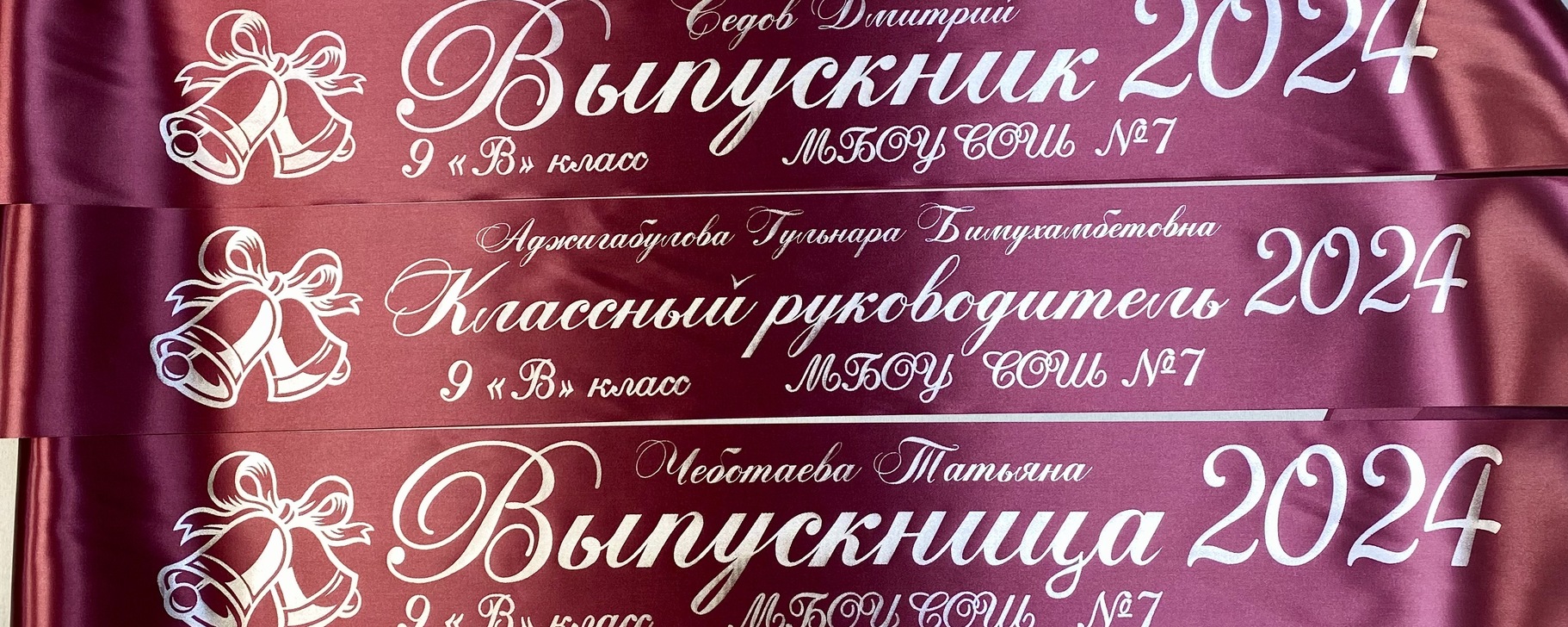 Именные ленты выпускникам. Выпускной 2025 | - Изготовление именных ...