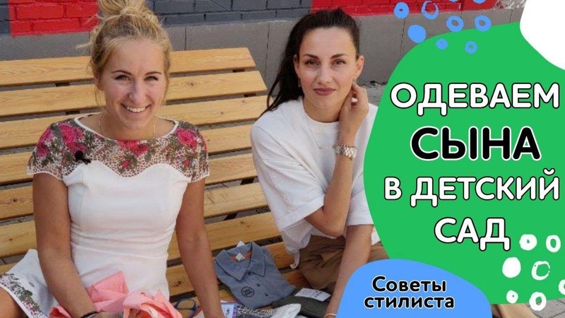 ОДЕЖДА ДЛЯ ДЕТСКОГО САДА. Как одеть мальчика в, ДетскийСад