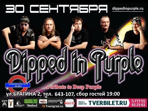Dipped in Purple в Клубе BIG