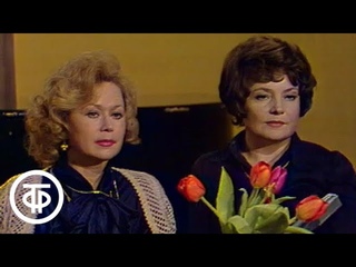 Театральные встречи. Международный женский день (1980)