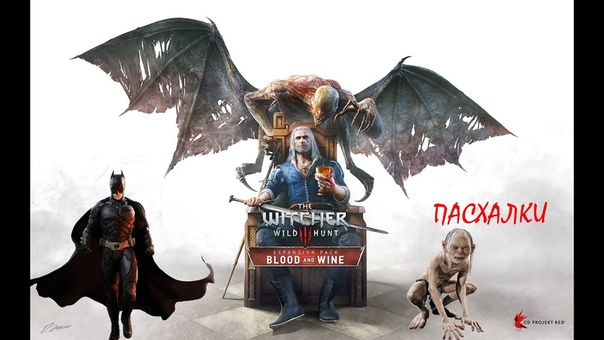 ВЕДЬМАК КРОВЬ И ВИНО ПАСХАЛКИ ЧАСТЬ 2 , WITCHER BLOOD AND WINE EASTER EGGS PART