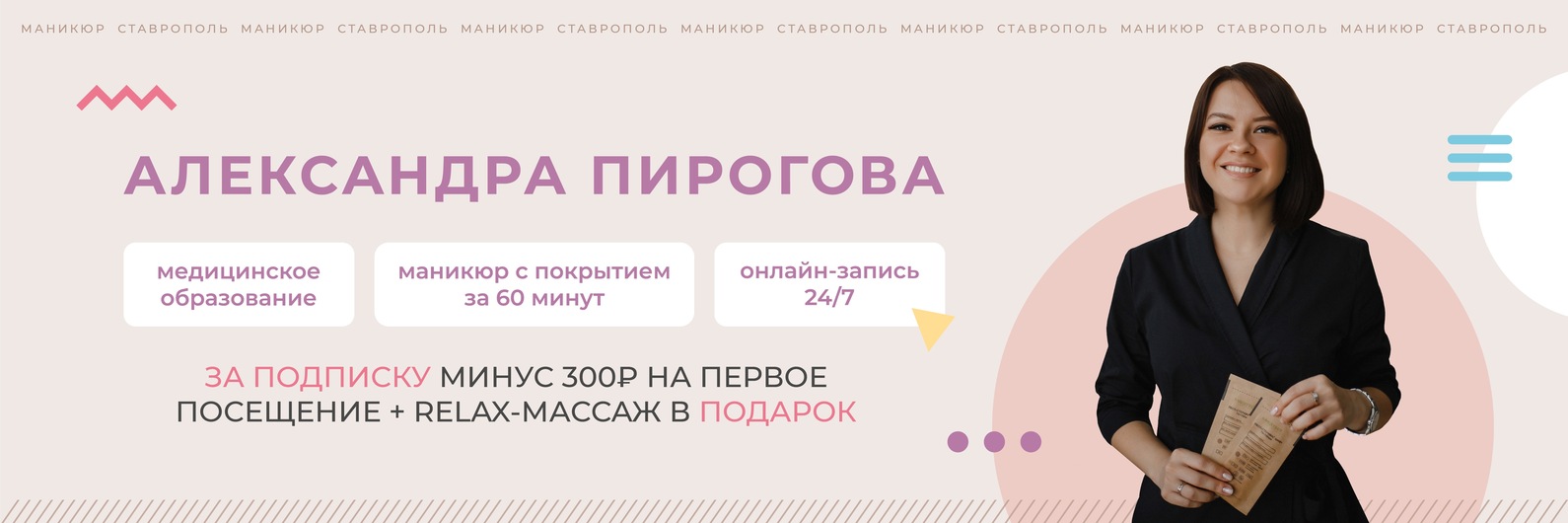 Александра | Маникюр | Ставрополь | ВКонтакте