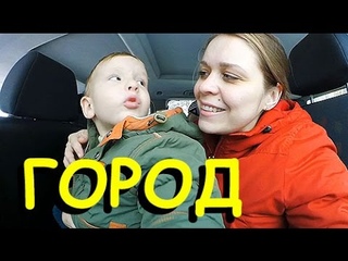 Погнали наши городских || Ваня в городе.