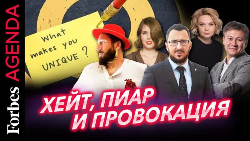 ХЕЙТ, ПИАР И