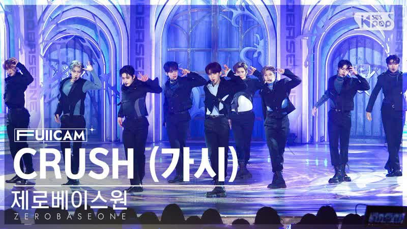 231112 ZEROBASEONE CRUSH ( Fullcam) SBS Inkigayo