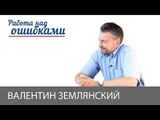 О рынке газа, - Д.Джангиров и В.Землянский, Работа над ошибками,  #412