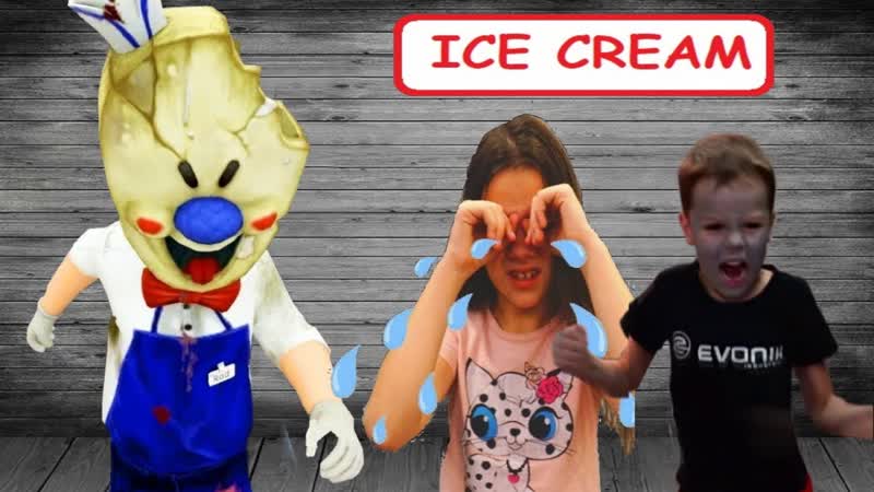 Сборник лучших серий Мороженщика в реальной жизни ICE SCREAM was