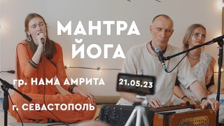 Мантра Йога Севастополь 21 05 23