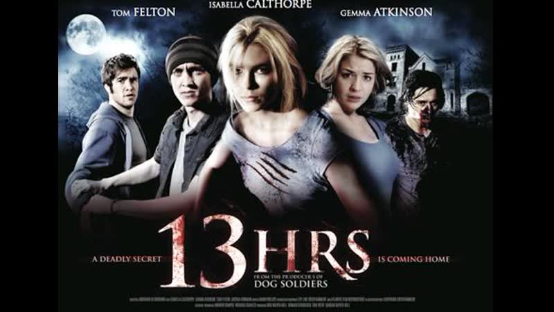 13 часов