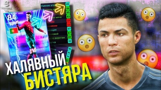 C. RONALDO - Будет лучше ЭПИКОВ если... ОБЗОР карты за Круг Почета eFootball 2024