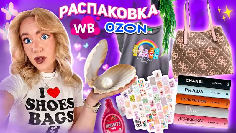 Большая Распаковка с OZON и для дома как в Pinterest и DIY, Одежда на