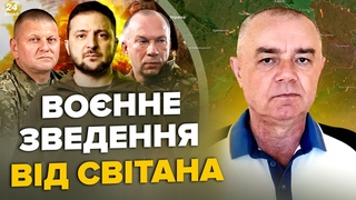 СВІТАН: Щойно!  два сценарії для ЗАЛУЖНОГО / Газопровід Росії ПІДІРВАНИЙ / Прорив ЗСУ до ВОЛНОВАХИ