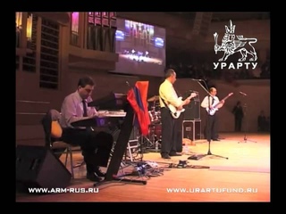 Армения, Россия, мы — дети ваши 2007   20