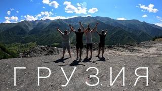 Грузия. Лето 2019. 4K