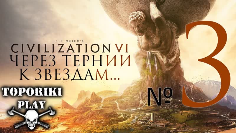 Civilization 6 (Греция) 3