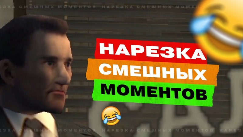 СМЕШНЫЕ МОМЕНТЫ с Mordos Play, ( Mafia: The City of Lost Heaven, Ninja