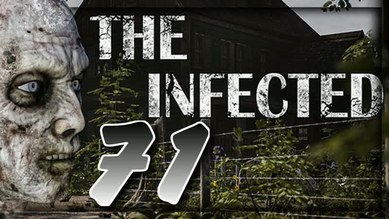 Спальня готова The infected прохождение,