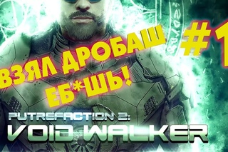 Putrefaction 2: Void Walker \\ Подобие Крутого Сэма \\ Олд-скульный шутер