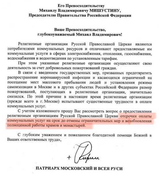 открытое письмо патриарха. открытое письмо патриарха. письмо патриарху кириллу. открытое письмо патриарха. открытое письмо патриарха.