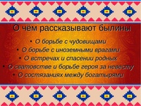 Как выражается отношение народа к богатырю