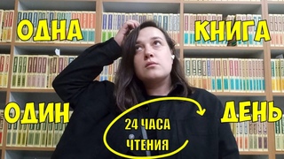 Татьяна Мастрюкова  читаю КНИГИ ИЗ ФИКС ПРАЙС  5 день недели чтения