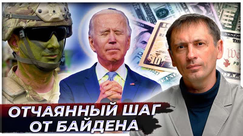 Закончить операцию приедет спецназ США. Байден решился на