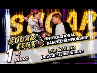 1-st Place - Шелевер Ева & Александров Марк - Duo All Styles Juniors