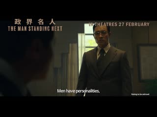 Тот, кто рядом / Namsan ui bujangdeul / The Man Standing Next (2020) трейлер