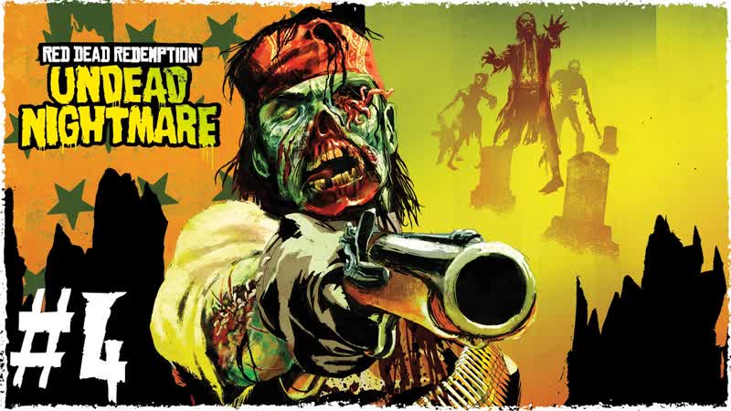 Red Dead Redemption: Undead Nightmare ( PS4), Прохождение, 4