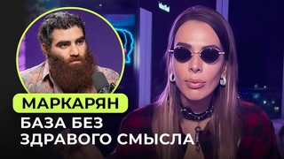 Сладкая булочка с волосами Арсен Маркарян. Доказывает Отцу юными девочками и Базой