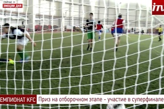 В Казани прошёл всероссийский чемпионат KFC по мини-футболу