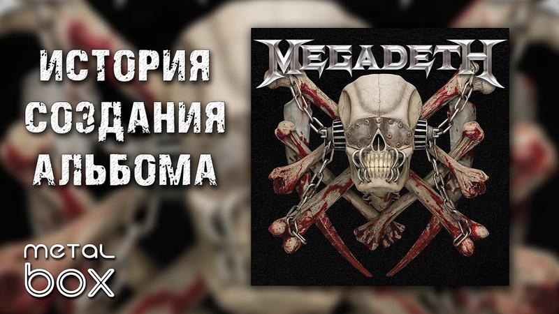 Megadeth Killing Is My And Business Is Good История создания альбома от Metal