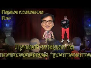 Первое появление Ипо (Alison)