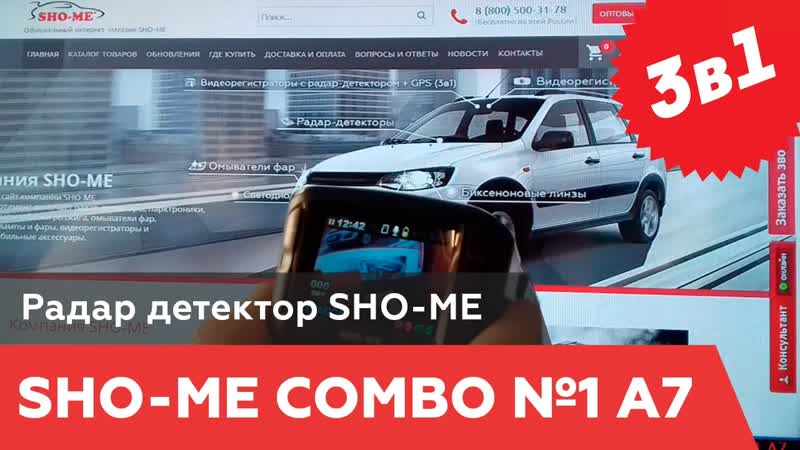 SHO ME COMBO 1 A7 видео обзор, Радар детектор sho me combo 1 a7 обзор