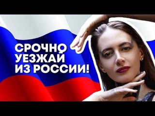 Кому срочно нужно УЕЗЖАТЬ из России Нательная карта России