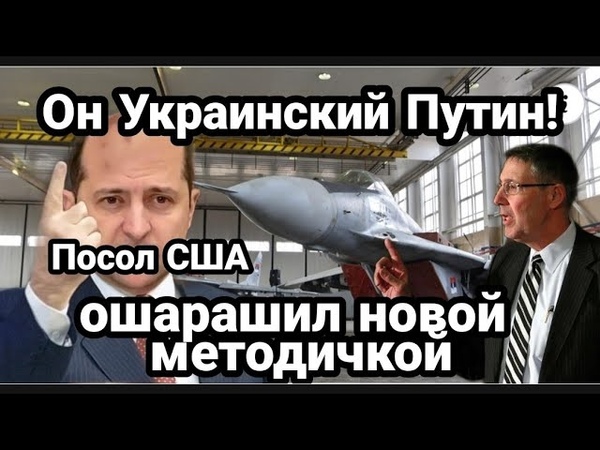 Зеленский УКРАИНСКИЙ ПУТИН ЕГО ОБОЖАЕТ