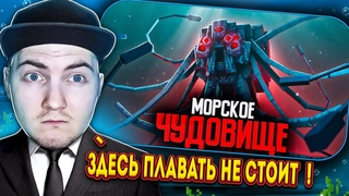 МОРСКОЕ ЧУДОВИЩЕ (ft. Линч, Never, Moris) - Minecraft сериал | Реакция