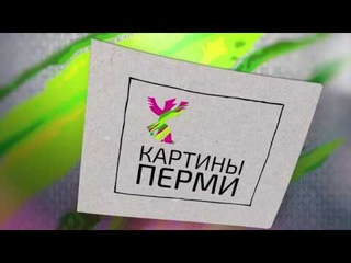 Живые картины перми. Серия УРБАН