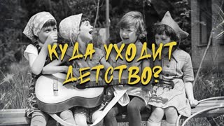 Детство