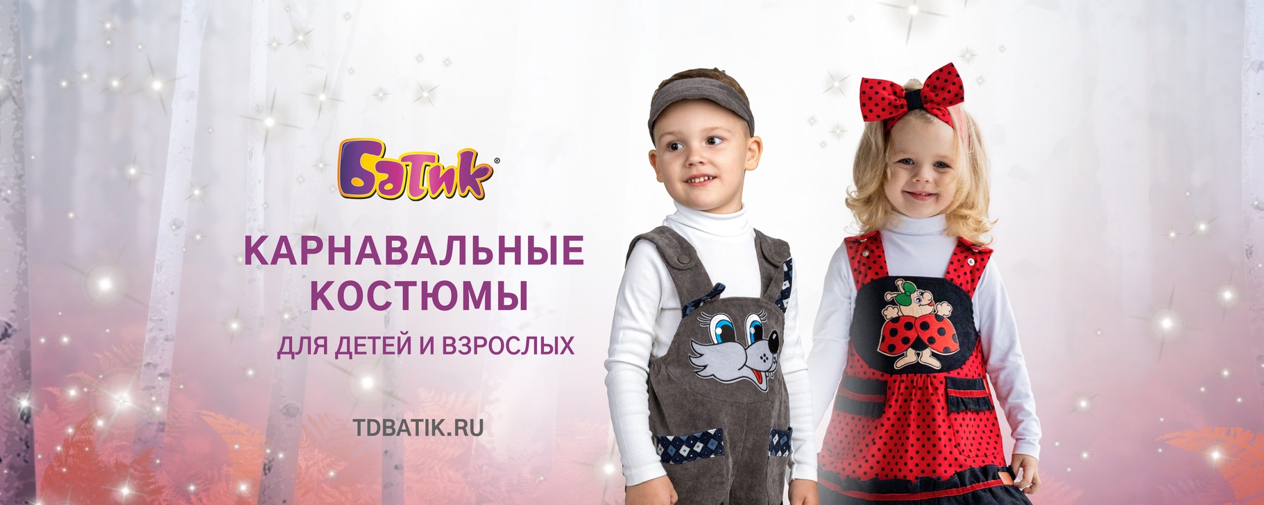 Батик - карнавальные костюмы от производителя | ВКонтакте